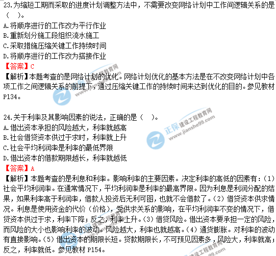 2018年一級造價(jià)工程師《建設工程造價(jià)管理》答案及解析