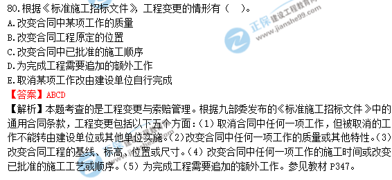2018年一級造價(jià)工程師《建設工程造價(jià)管理》試題及答案解析