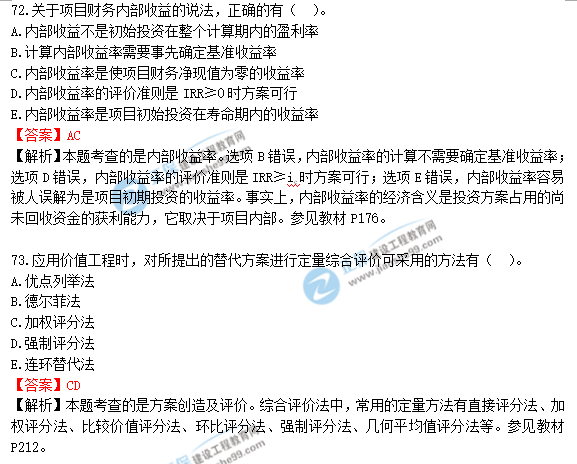 2018年一級造價(jià)工程師《建設工程造價(jià)管理》試題及答案解析