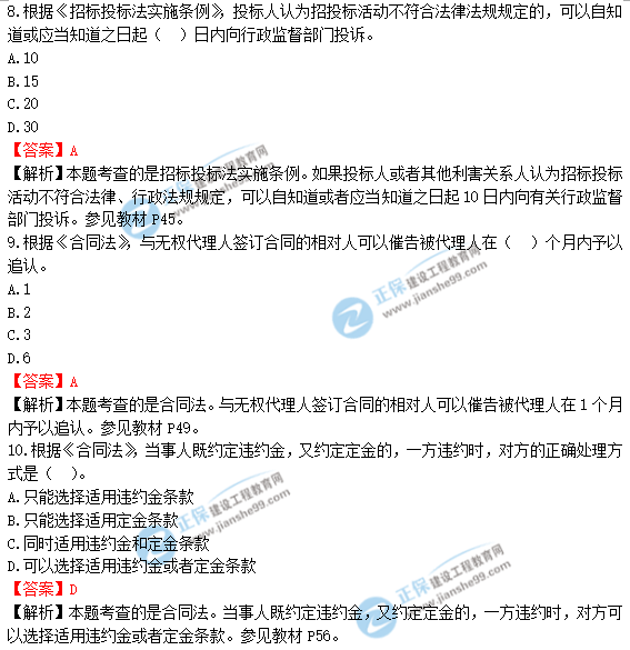 2018年一級造價(jià)工程師《建設工程造價(jià)管理》答案及解析