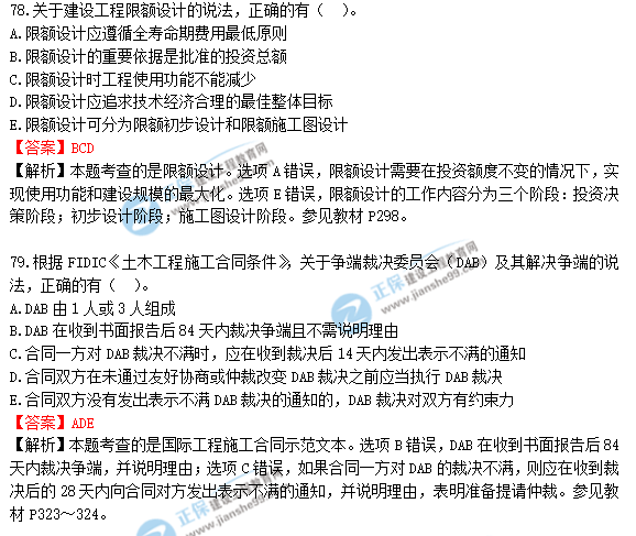 2018年一級造價(jià)工程師《建設工程造價(jià)管理》試題及答案解析