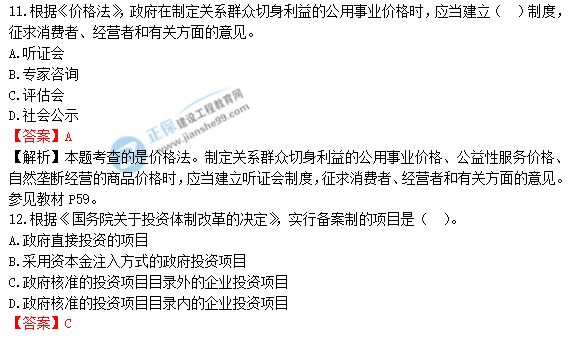 2018年一級造價(jià)工程師《建設工程造價(jià)管理》答案及解析