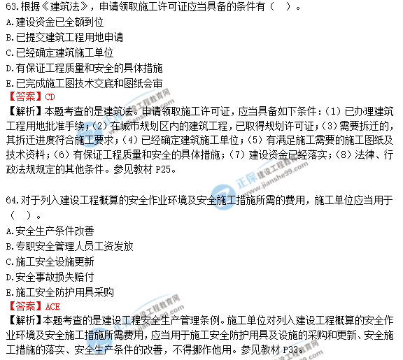 2018年一級造價(jià)工程師《建設工程造價(jià)管理》試題及答案解析