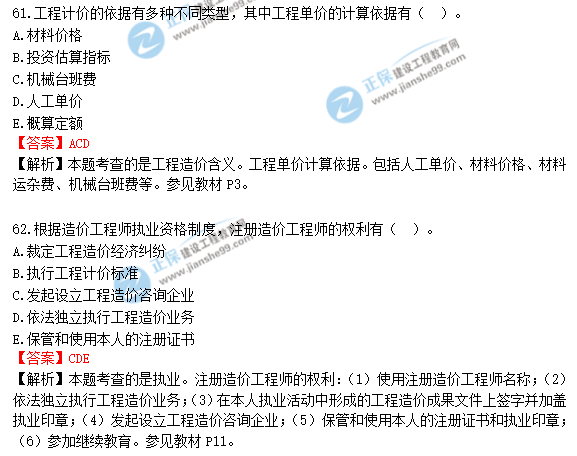 2018年一級造價(jià)工程師《建設工程造價(jià)管理》試題及答案解析