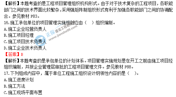 2018年一級造價(jià)工程師《建設工程造價(jià)管理》答案及解析