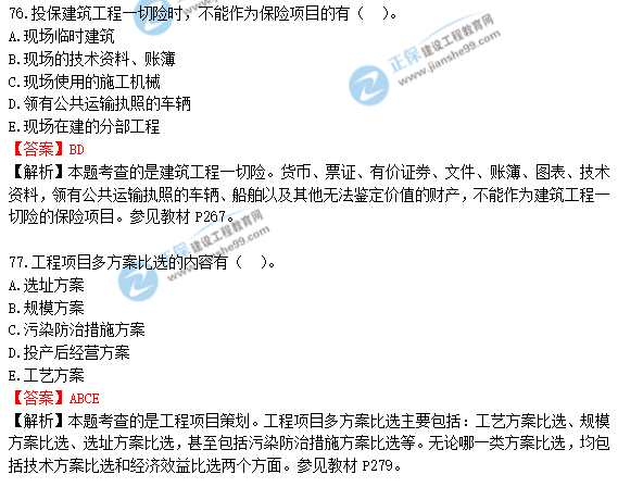 2018年一級造價(jià)工程師《建設工程造價(jià)管理》試題及答案解析