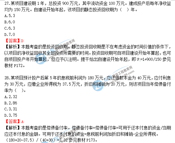 2018年一級造價(jià)工程師《建設工程造價(jià)管理》答案及解析