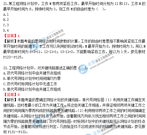 2018年一級造價(jià)工程師《建設工程造價(jià)管理》答案及解析