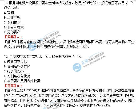 2018年一級造價(jià)工程師《建設工程造價(jià)管理》試題及答案解析