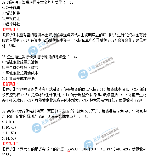 2018年一級造價(jià)工程師《建設工程造價(jià)管理》答案及解析
