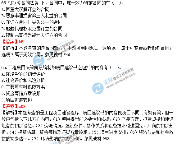 2018年一級造價(jià)工程師《建設工程造價(jià)管理》試題及答案解析