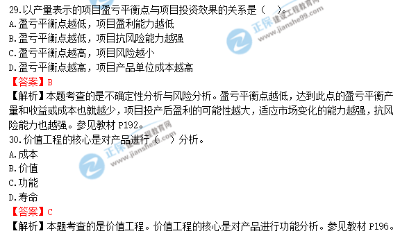 2018年一級造價(jià)工程師《建設工程造價(jià)管理》答案及解析