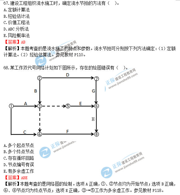 2018年一級造價(jià)工程師《建設工程造價(jià)管理》試題及答案解析