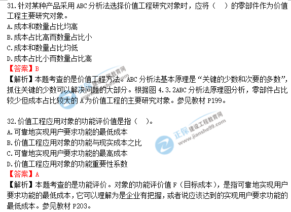 2018年一級造價(jià)工程師《建設工程造價(jià)管理》答案及解析