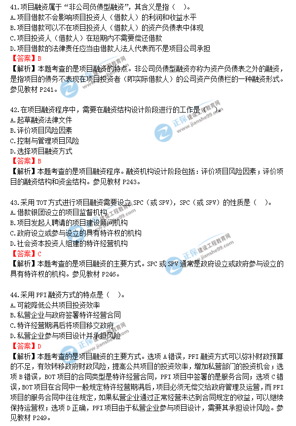 2018年一級造價(jià)工程師《建設工程造價(jià)管理》答案及解析