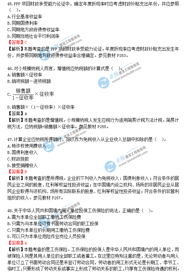 2018年一級造價(jià)工程師《建設工程造價(jià)管理》答案及解析