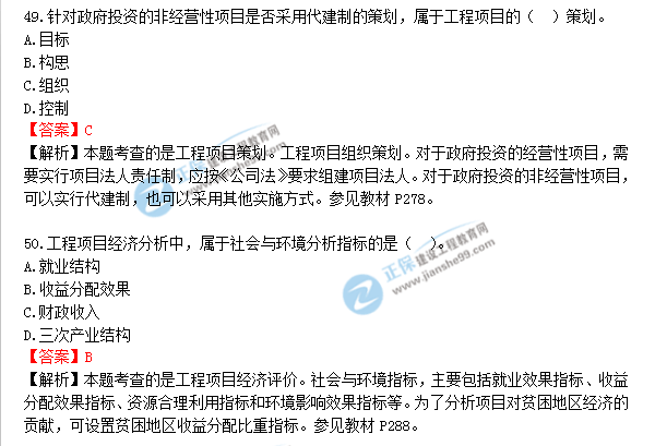 2018年一級造價(jià)工程師《建設工程造價(jià)管理》答案及解析