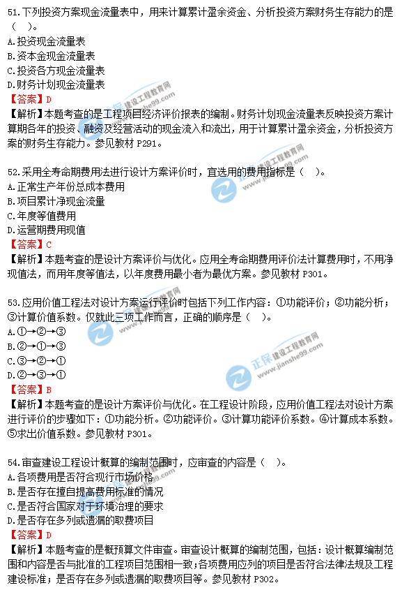 2018年一級造價(jià)工程師《建設工程造價(jià)管理》答案及解析