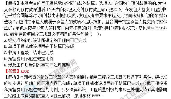2018年一級造價(jià)工程師工程計價(jià)試題及答案解析