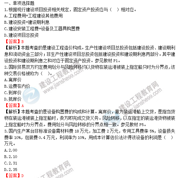 2018年一級造價(jià)工程師工程計價(jià)試題及答案解析