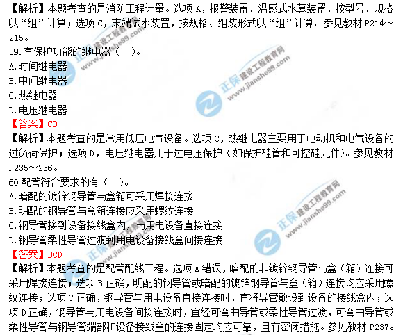 2018年造價(jià)工程師考試安裝計量答案解析