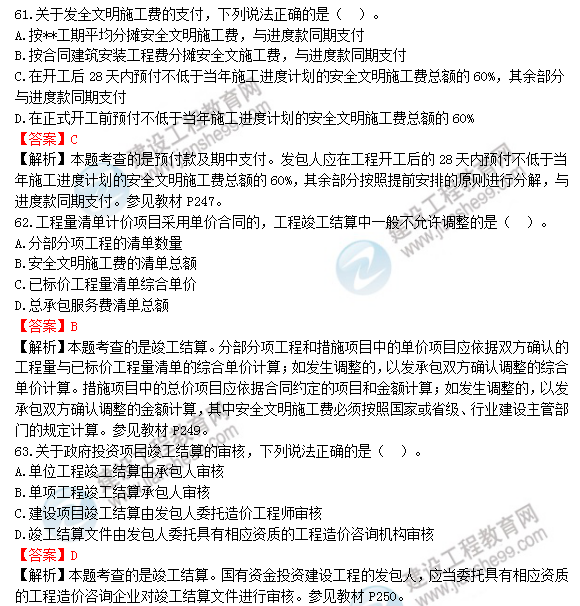 2018年一級造價(jià)工程師工程計價(jià)試題及答案解析