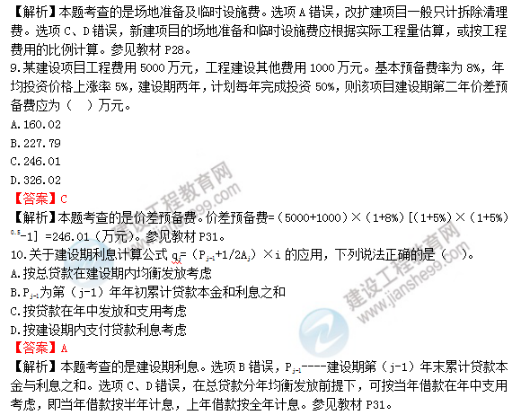 2018年一級造價(jià)工程師工程計價(jià)試題及答案解析