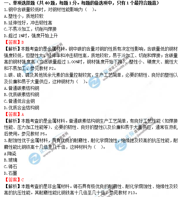 2018年造價(jià)工程師考試安裝計量答案解析