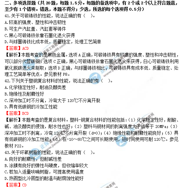 2018年造價(jià)工程師考試安裝計量答案解析