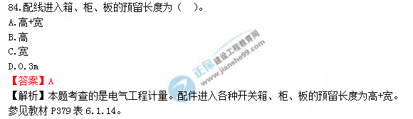 2018年一級造價(jià)工程師安裝計量試題及答案解析