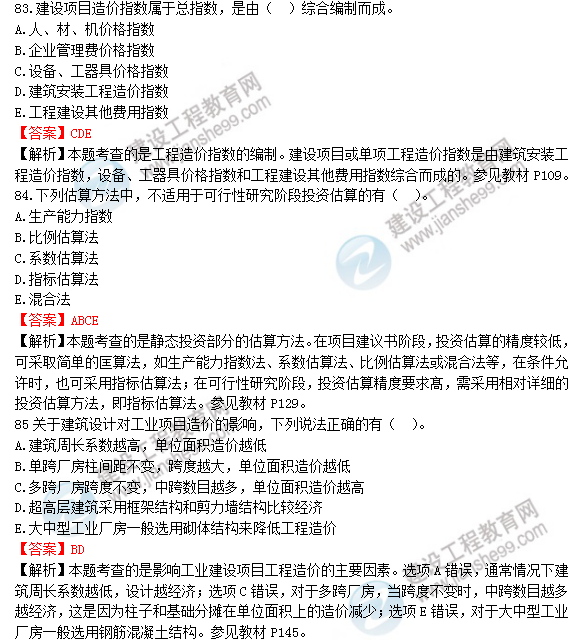 2018年一級造價(jià)工程師考試工程計價(jià)試題及答案