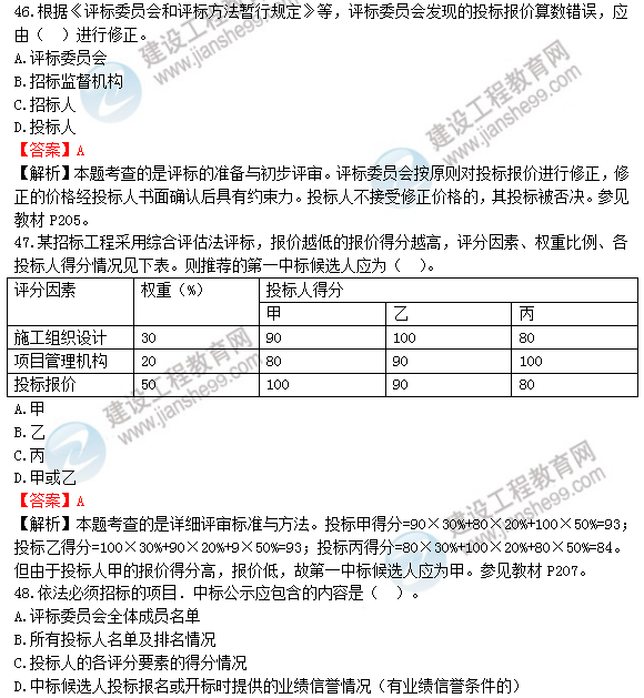 2018年一級造價(jià)工程師工程計價(jià)試題及答案解析