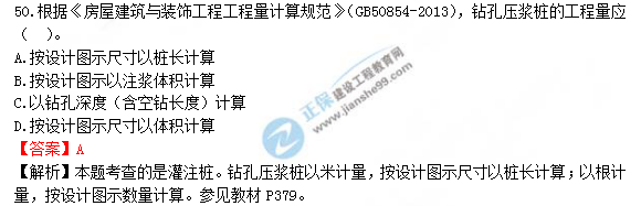 2018年造價(jià)工程師考試土建計量答案