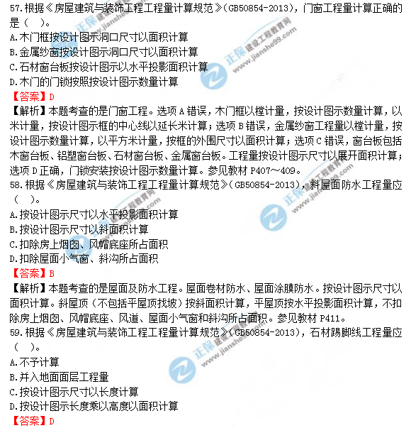 2018年造價(jià)工程師考試土建計量答案