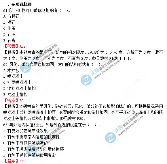 2018年造價(jià)工程師考試土建計量答案