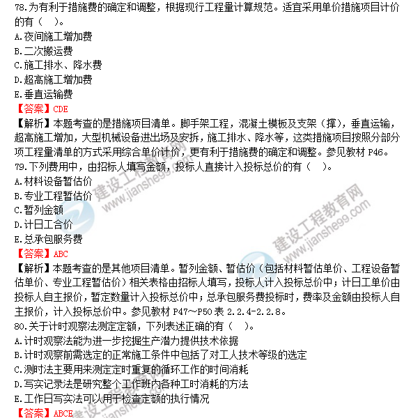 2018年一級造價(jià)工程師工程計價(jià)試題及答案解析