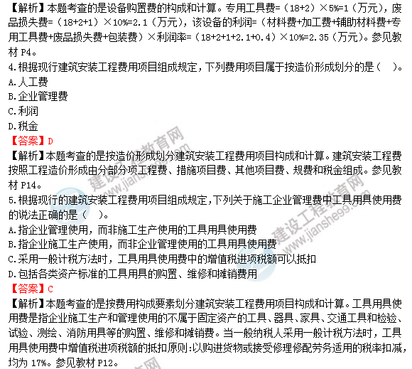 2018年一級造價(jià)工程師工程計價(jià)試題及答案解析