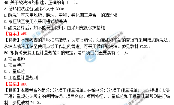 2018年造價(jià)工程師考試安裝計量答案解析