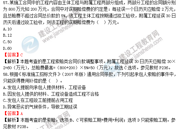 2018年一級造價(jià)工程師工程計價(jià)試題及答案解析