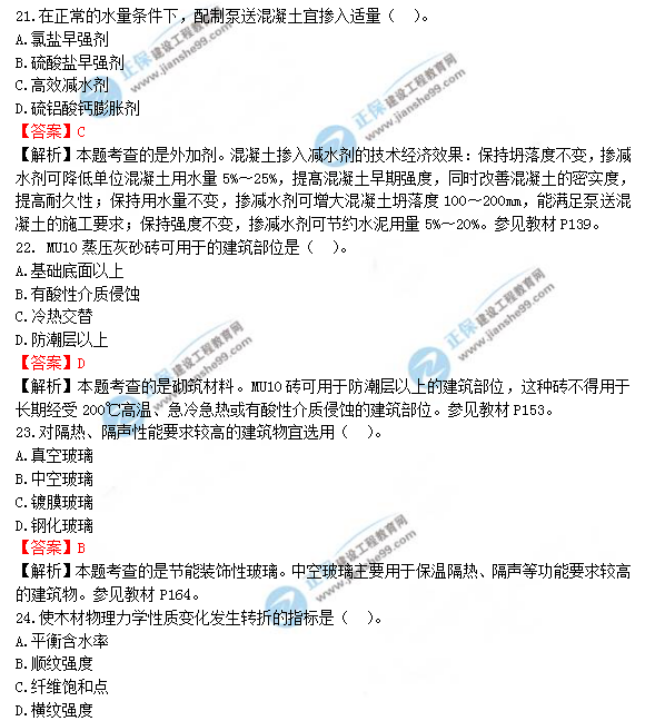 2018年造價(jià)工程師考試土建計量答案