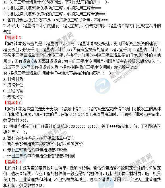2018年一級造價(jià)工程師工程計價(jià)試題及答案解析
