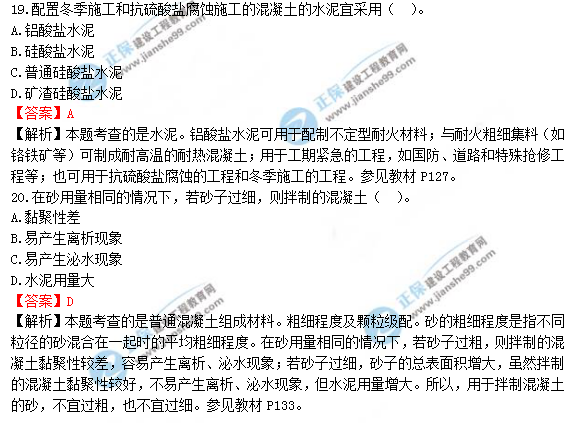 2018年造價(jià)工程師考試土建計量答案