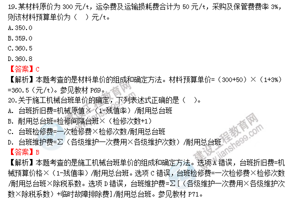 2018年一級造價(jià)工程師工程計價(jià)試題及答案解析