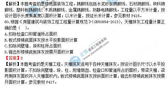 2018年造價(jià)工程師考試土建計量答案