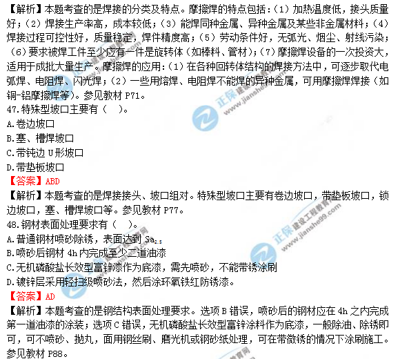 2018年造價(jià)工程師考試安裝計量答案解析
