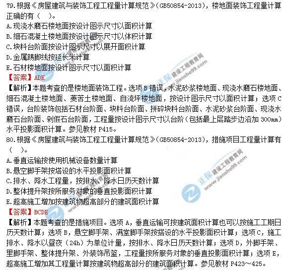 2018年造價(jià)工程師考試土建計量答案