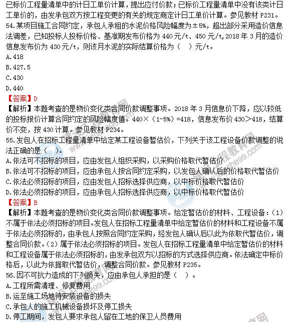 2018年一級造價(jià)工程師工程計價(jià)試題及答案解析