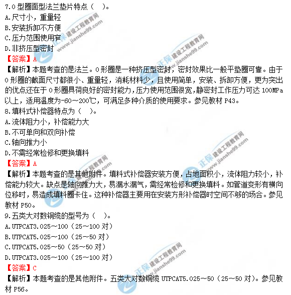 2018年造價(jià)工程師考試安裝計量答案解析