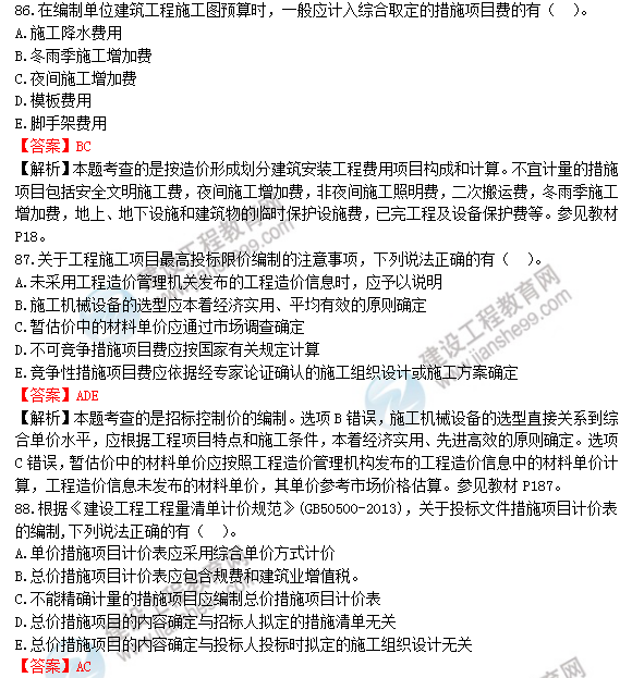2018年一級造價(jià)工程師考試工程計價(jià)試題及答案