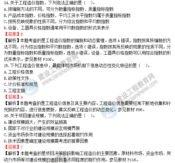 2018年一級造價(jià)工程師工程計價(jià)試題及答案解析